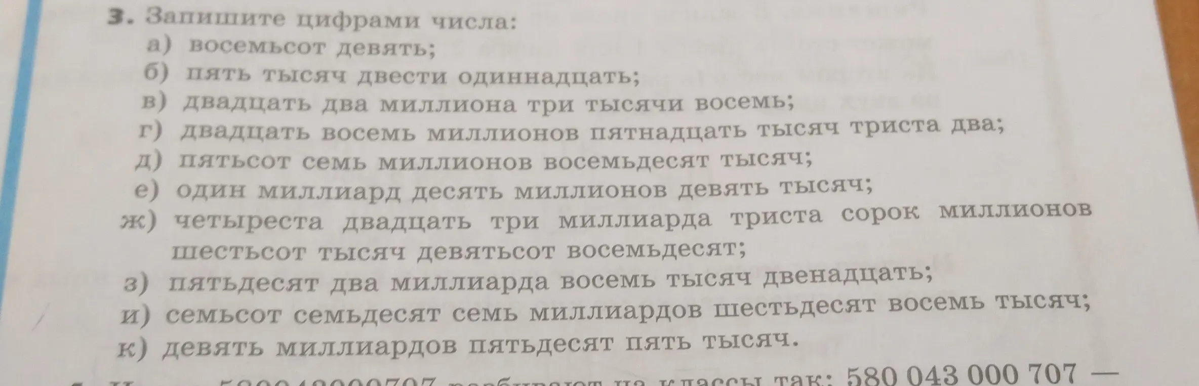 Запиши цифрами число восемьсот девять