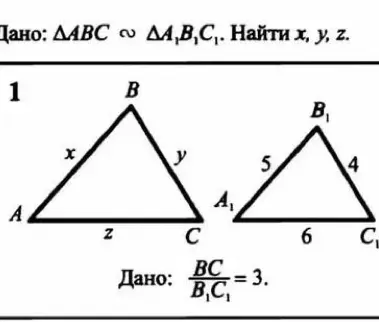 Ты просишь меня найти x, y, z, если даны подобные треугольники ABC и A1B1C1 и отношение BC/B1C1 = 3.