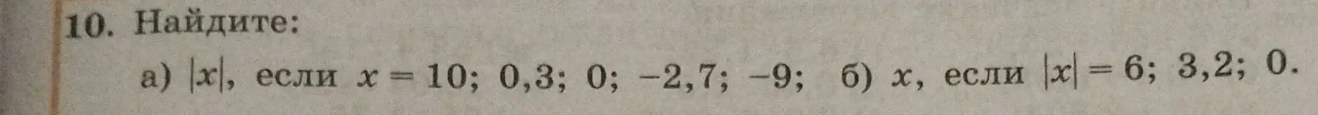 Ты просишь найти |x|, если x = 10