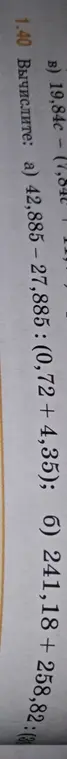 Вычисли значения выражений: a) 42,885 – 27,885 : (0,72 + 4,35)