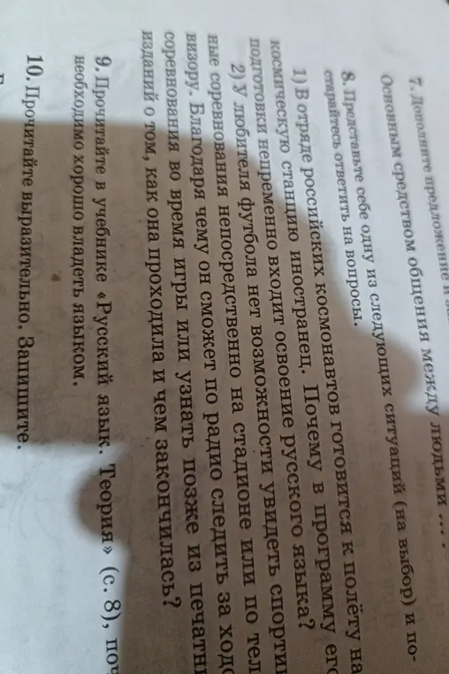 Представь, что в отряде российских космонавтов готовится к полёту на космическую станцию иностранец. Почему в программу его подготовки непременно входит освоение русского языка?