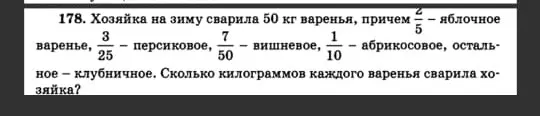 Вычисли, сколько килограммов каждого варенья сварила хозяйка, если всего она сварила 50 кг варенья, из которых 2/5 - яблочное, 3/25 - персиковое, 7/50 - вишневое, 1/10 - абрикосовое, остальное - клубничное