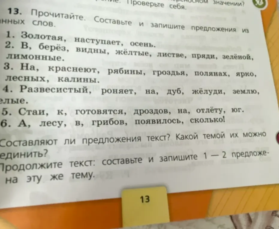 Составь и запиши предложения из слов: золотая, наступает, осень.