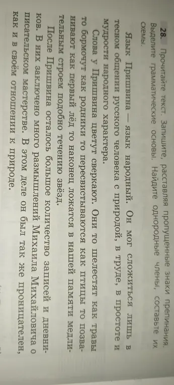 Выпиши словосочетания: согласование, управление, примыкание