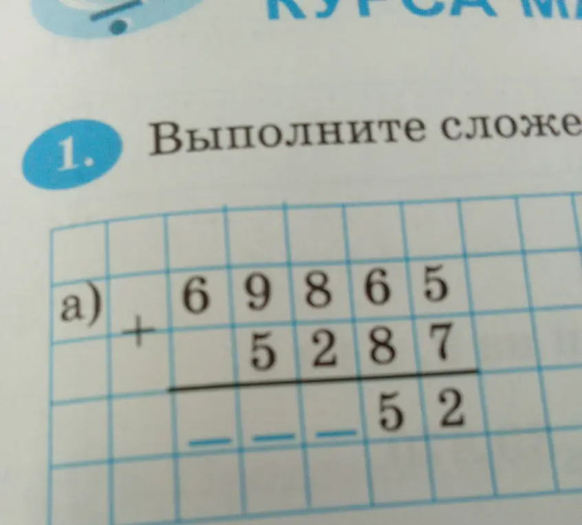 Выполни сложение в столбик: 69865 + 5287