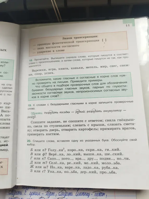 Прочитай, выпиши сначала слова, которые пишутся в соответствии с произношением, а затем слова, которые пишутся не так, как произносятся.