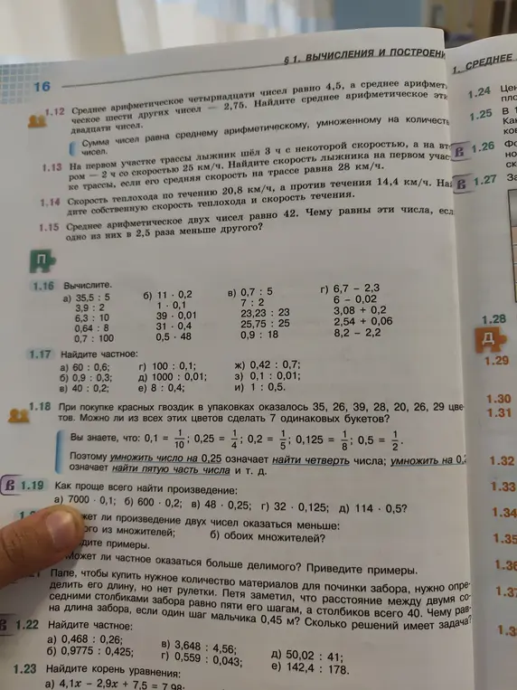 Вычислите: 35,5 : 5