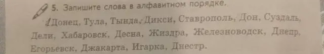 Составь список слов в алфавитном порядке из задания номер 5