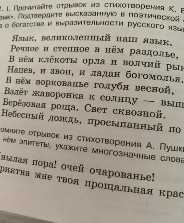 Выдели эпитеты и многозначные слова в отрывке из стихотворения А. Пушкина