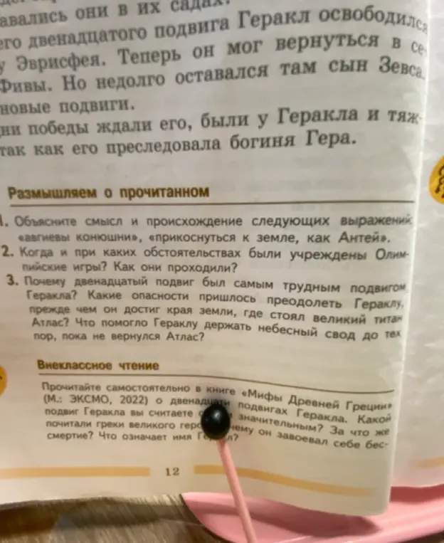Объясни смысл и происхождение следующих выражений: «авгиевы конюшни», «прикоснуться к земле, как Антей».