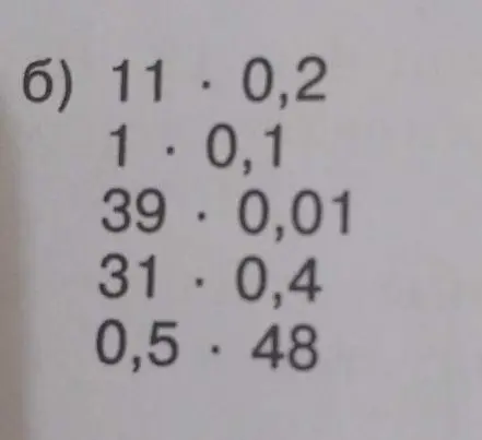 Выполни умножение: 11 * 0,2