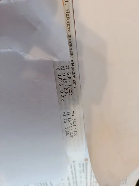 Найди значение выражения 6,5 * 1,22