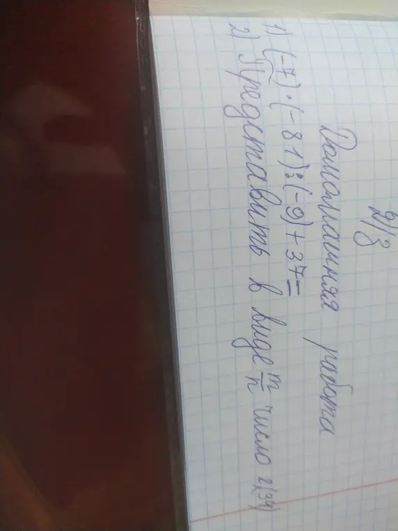 Реши пример (-7)・(-81):(-2)+37= и представь в виде дроби число 2/34.