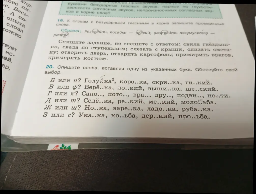 Предлагаешь вставить пропущенные буквы в словах: Голу..ка, коро..ка, скри..ка, ги..кий