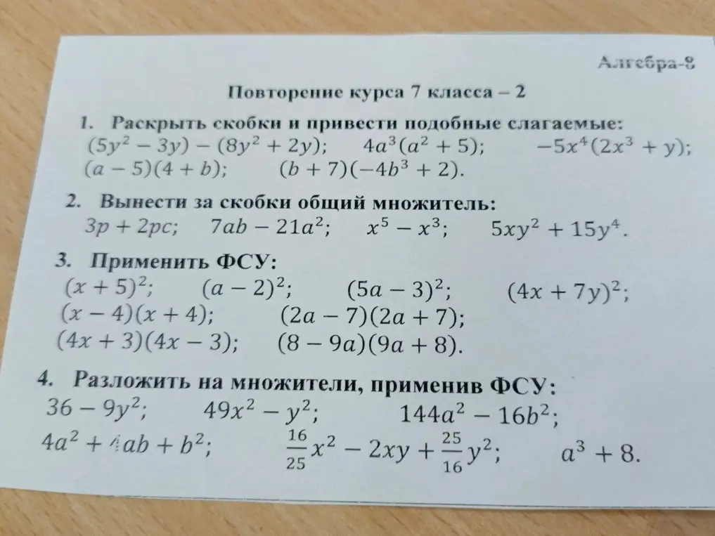 Помоги мне раскрыть скобки и привести подобные слагаемые в алгебраических выражениях