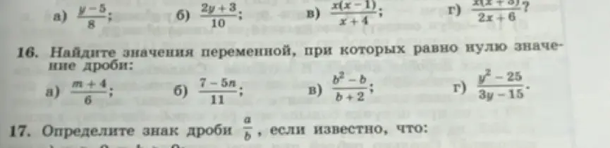 Найди значения переменной, при которых равно нулю значение дроби $\frac{m+4}{6}$