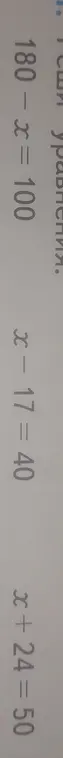 Реши уравнение 180 - x = 100
