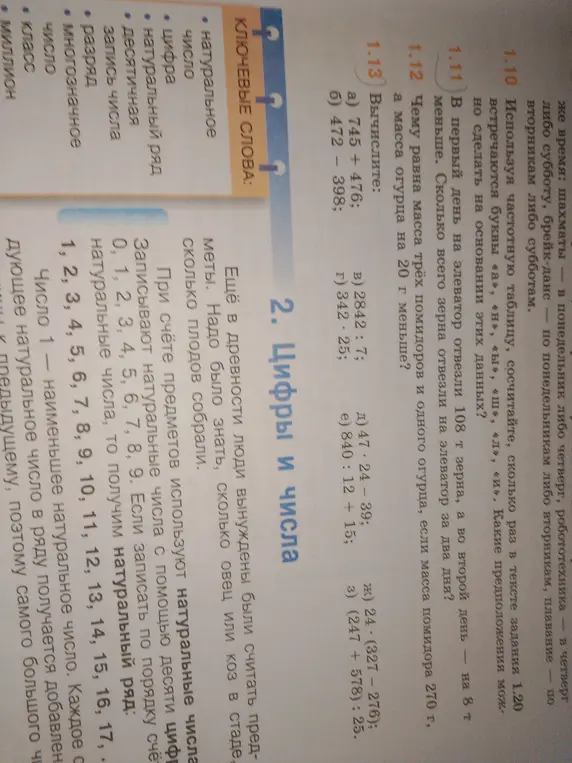 Вычисли значения выражений в задании 1.13