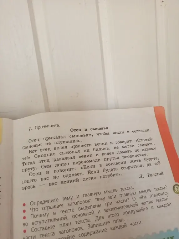 Составь план текста и придумай к каждой части заголовок
