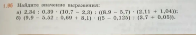 Ты просишь найти значение выражения: a) 2,34: 0,39 * (10,7 - 2,3): ((8,9 - 5,7) * (2,11 + 1,04))