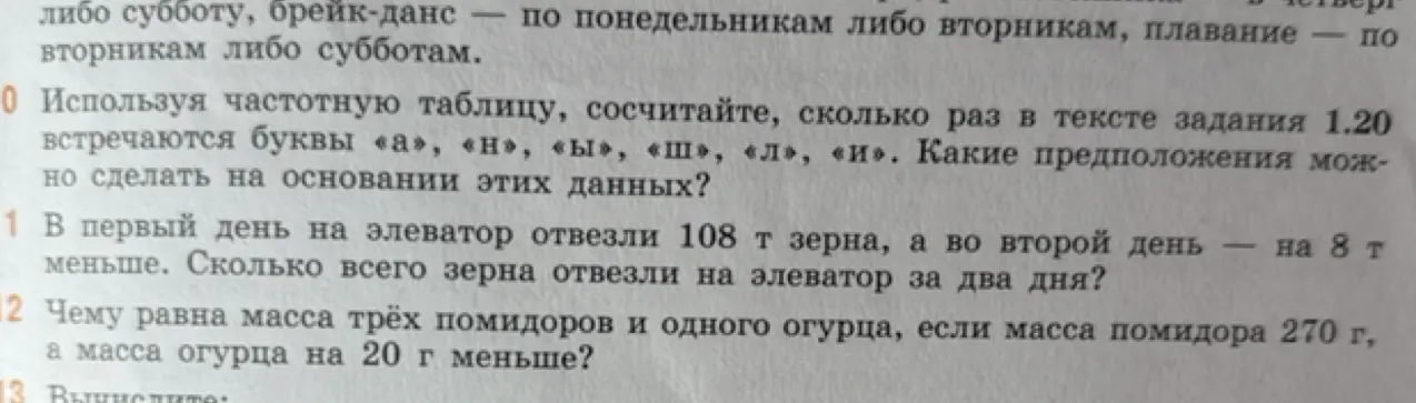 Реши задачу: В первый день на элеватор отвезли 108 т зерна, а во второй день на 8 т меньше. Сколько всего зерна отвезли на элеватор за два дня?
