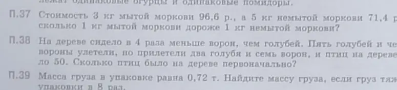 Реши задачу: Стоимость 3 кг мытой моркови 96,6 р., а 5 кг немытой моркови 71,4 р., на сколько 1 кг мытой моркови дороже 1 кг немытой моркови?