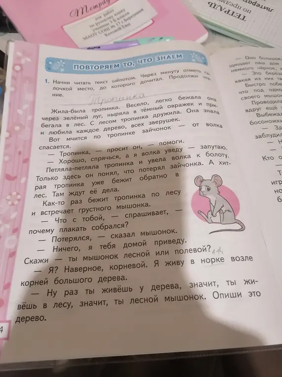 укажи жанр текста про тропинку и мышонка