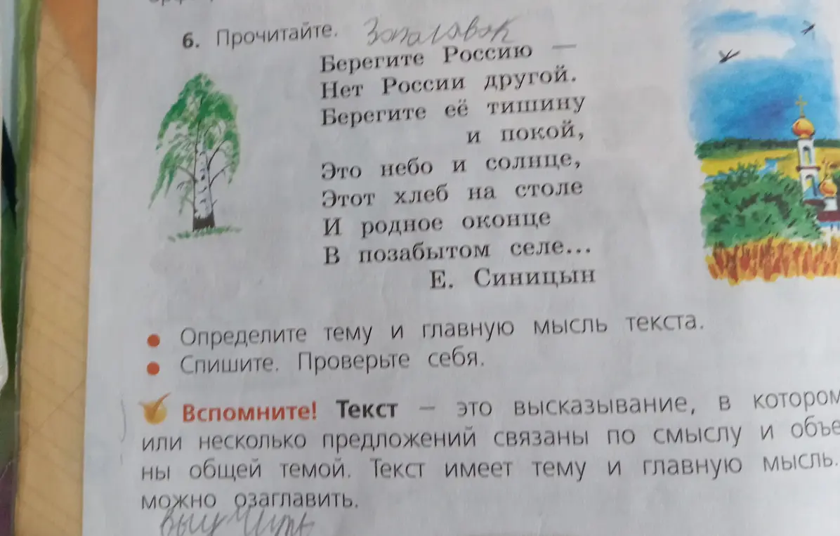 Определи тему и главную мысль текста стихотворения "Берегите Россию"