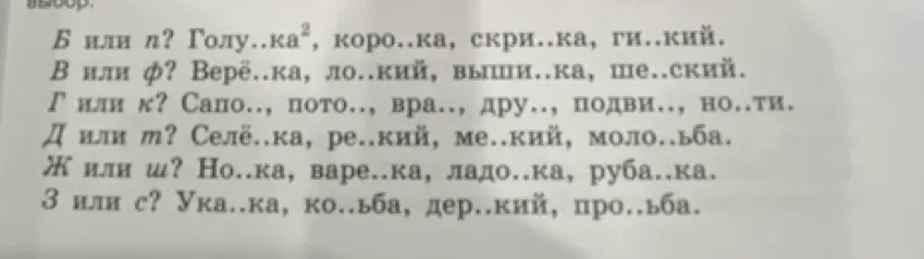 Определи букву Б или П в слове Голу..ка