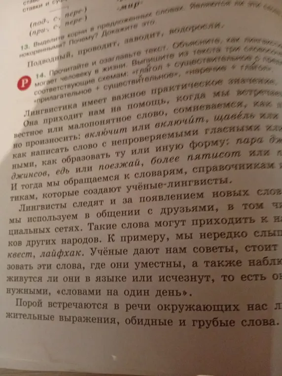 Выдели корни в предложенных словах: Подводный, проводит, заводит, водоросли. Являются ли они однокоренными? Почему? Докажите это.