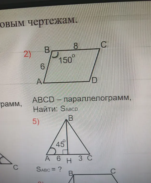 Помоги найти площадь параллелограмма ABCD и площадь треугольника ABC