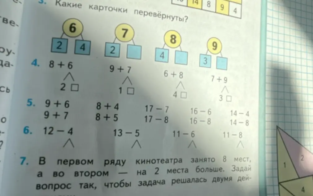 Помоги решить примеры в заданиях 4, 5, 6 и составить вопрос к задаче 7