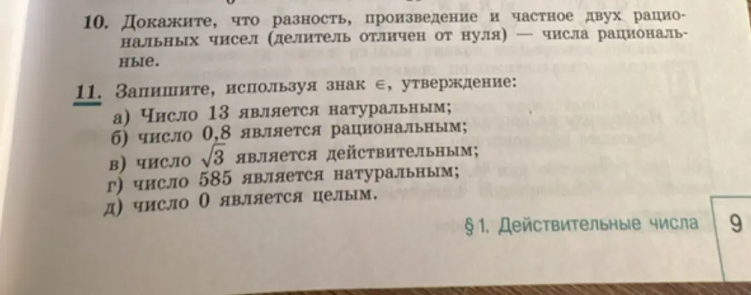 Запиши, используя знак принадлежности, утверждение: число 13 является натуральным