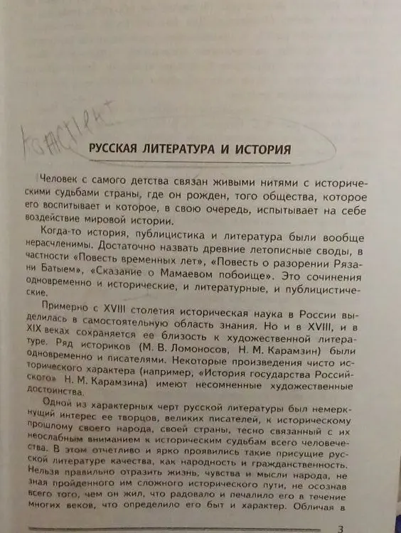 Составь конспект по литературе на тему "Русская литература и история" по фотографии