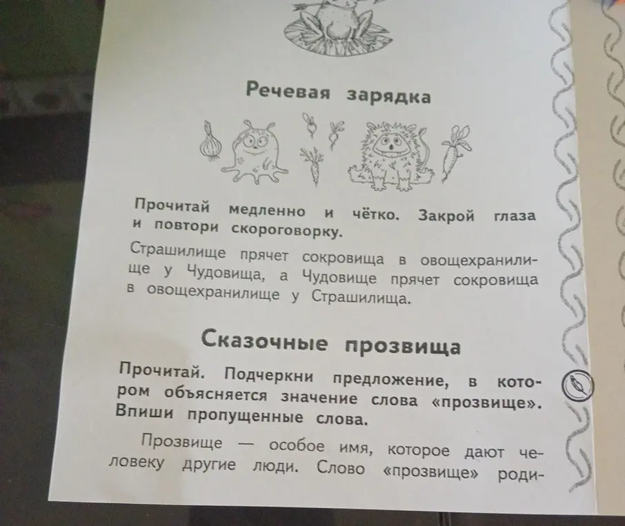 Подчеркни предложение, в котором объясняется значение слова «прозвище» и впиши пропущенные слова