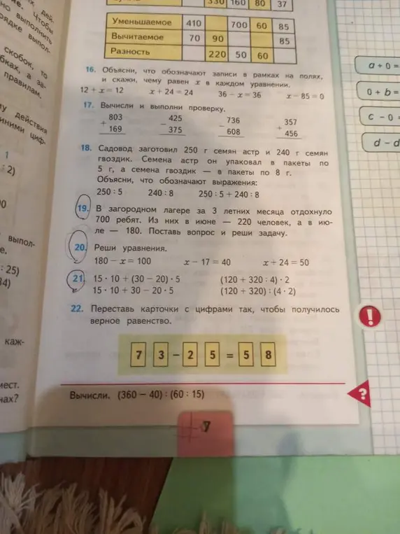 Объясни, что обозначают записи в рамках на полях, и скажи, чему равен х в каждом уравнении.
