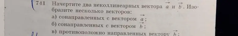 Объясни, как начертить два неколлинеарных вектора а и в, а также векторы сонаправленные с вектором а, с вектором в и противоположно направленные вектору b