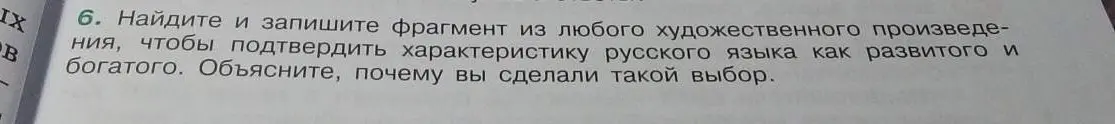 Помоги мне найти и записать фрагмент из любого художественного произведения, чтобы подтвердить характеристику русского языка как развитого и богатого и объясни, почему я сделал такой выбор