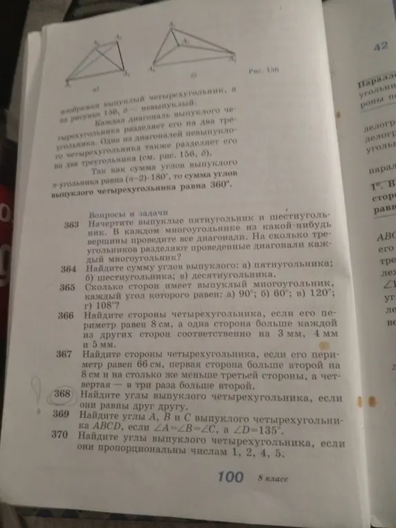 Найди углы выпуклого четырехугольника, если они равны друг другу.