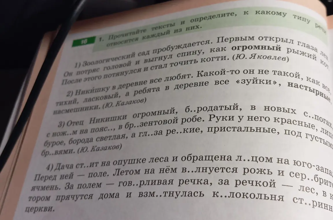 Прочитай тексты и определи, к какому типу речи относится каждый из них