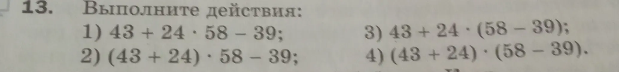 Выполни действия: 43 + 24 * 58 - 39