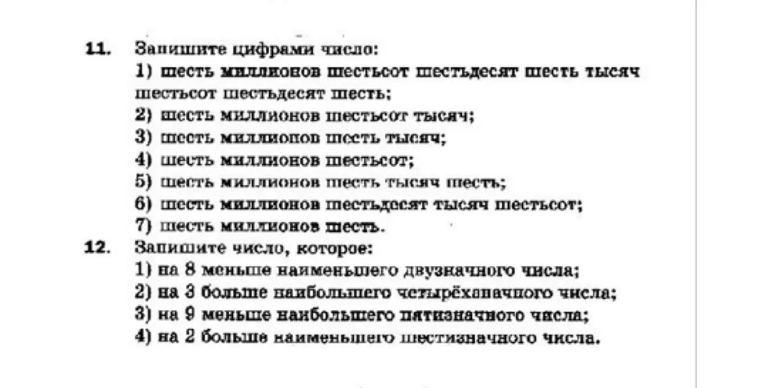 Запиши цифрами число шесть миллионов шестьсот шестьдесят шесть тысяч шестьсот шестьдесят шесть