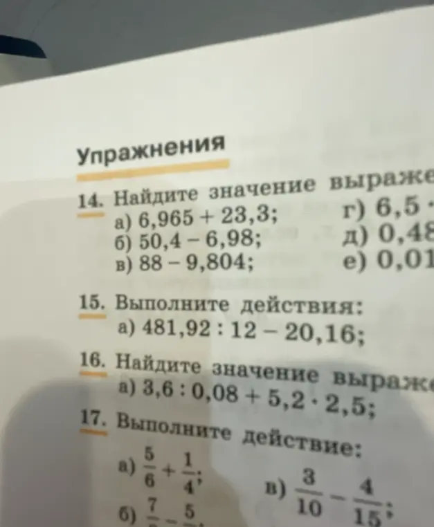 Реши примеры на сложение, вычитание, умножение и деление десятичных дробей и обыкновенных дробей