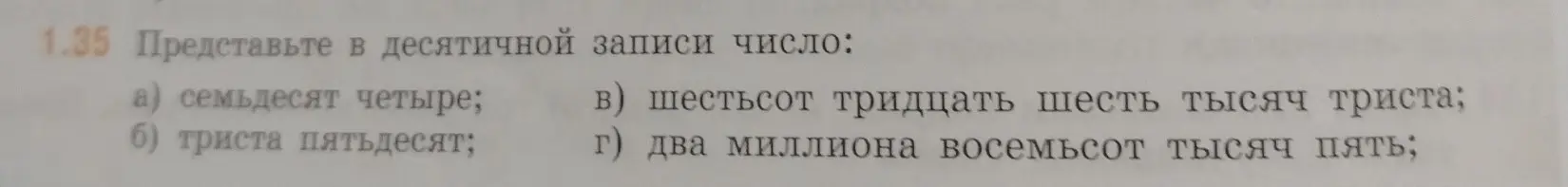 Представь в десятичной записи число семьдесят четыре