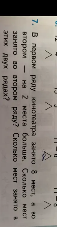Сколько мест занято во втором ряду и в этих двух рядах, если в первом ряду кинотеатра занято 8 мест, а во втором — на 2 места больше?