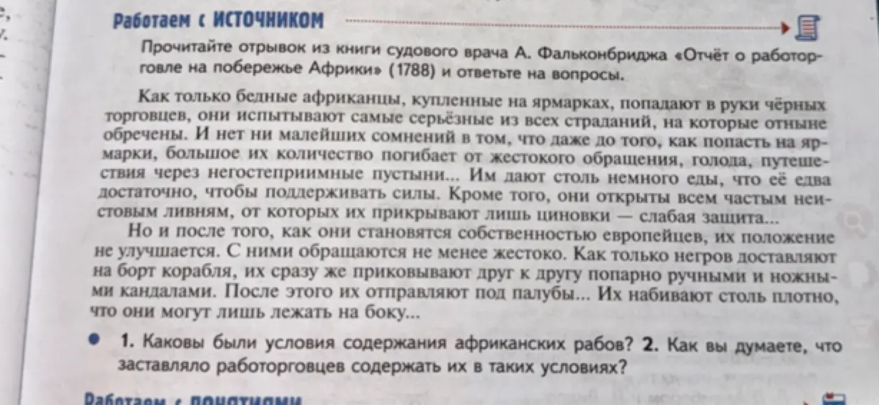 Какие были условия содержания африканских рабов?