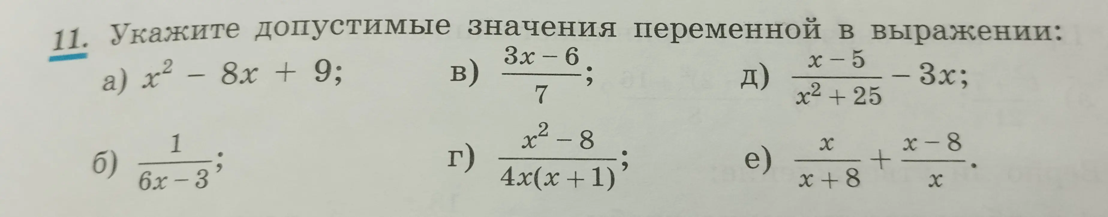 Объясни, как указать допустимые значения переменной в выражениях, опиши подробно, как сделано г)