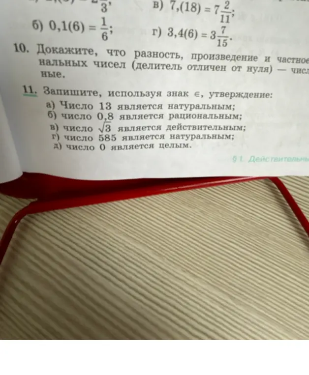 Запиши, используя знак ∈, утверждение: число 13 является натуральным