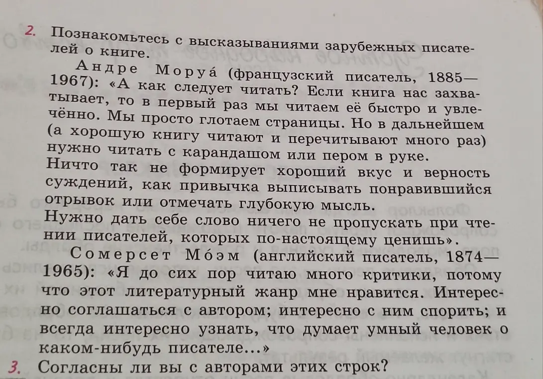 Согласен ли ты с авторами этих строк?