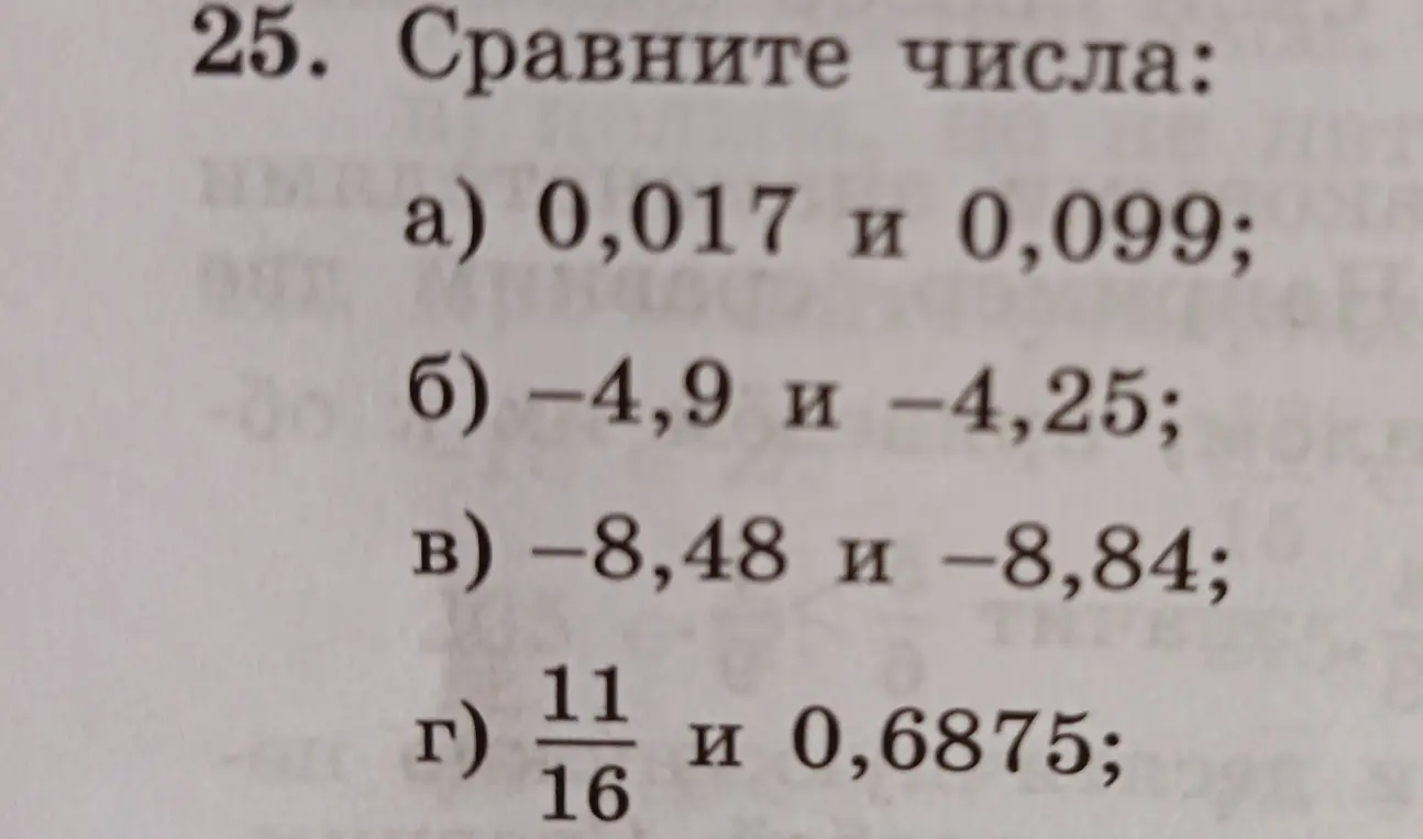 Сравни числа: 0,017 и 0,099